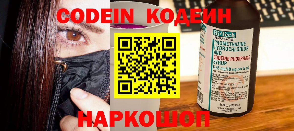 Codein Purple Drank  Codein напиток Lean (лин)  Сарапул  Вход с VPN 