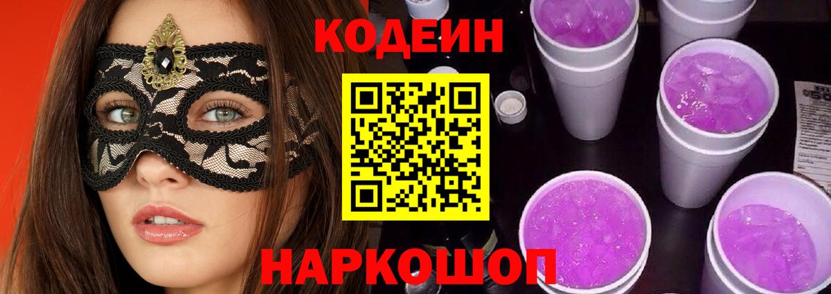 Кодеин напиток Lean (лин) Сарапул