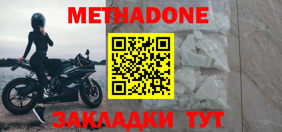 Метадон белоснежный Сарапул
