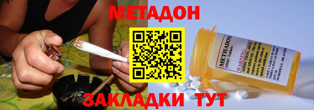 МЕТАДОН кристалл  Метадон methadone  мориарти формула  мега ТОР  Сарапул  Вход с VPN 