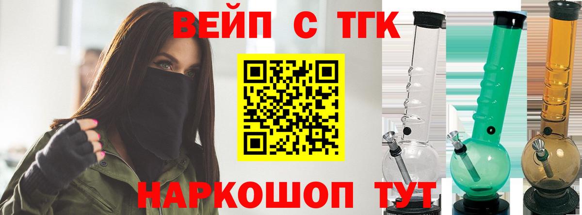 ТГК вейп с тгк Сарапул